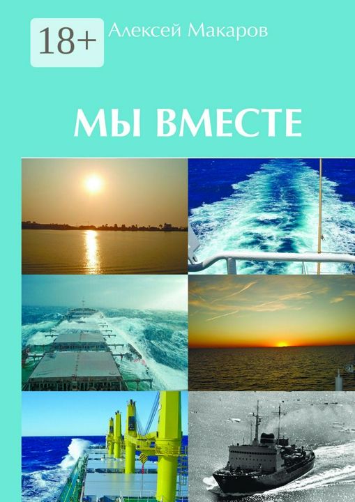 Мы вместе