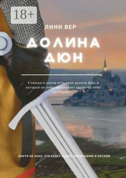 Долина Дюн - Линн Вер - купить и читать онлайн электронную книгу на ...