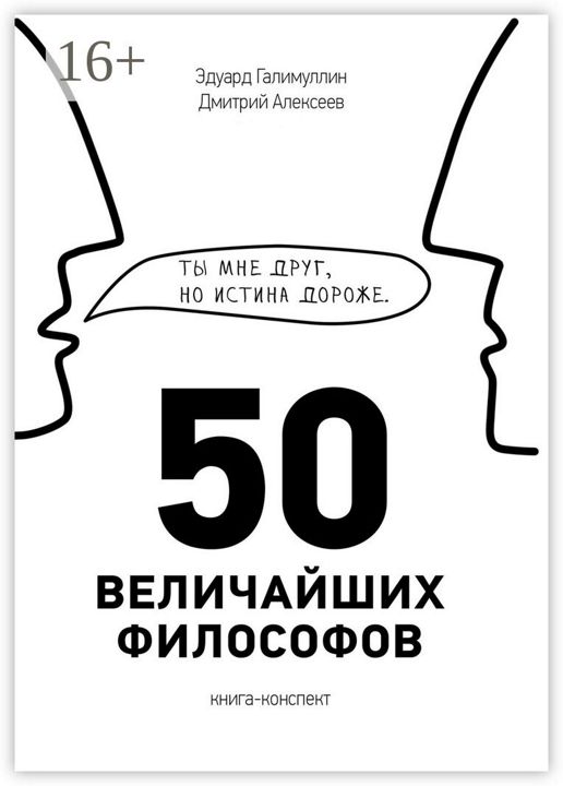 50 величайших философов