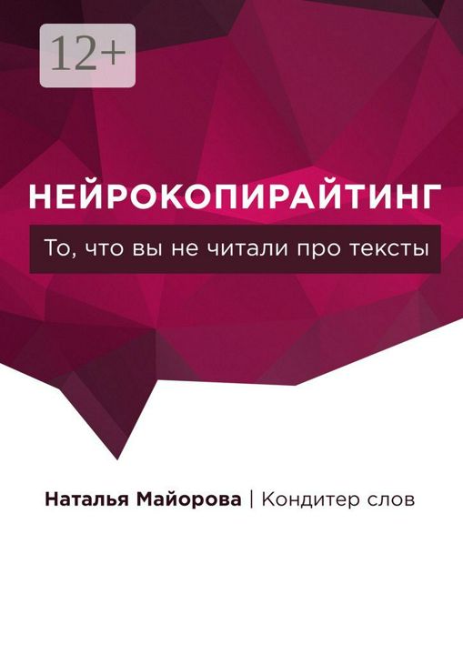 Нейрокопирайтинг