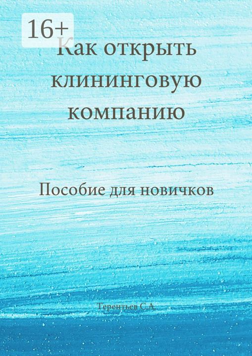 Как открыть клининговую компанию с нуля пошагово, аренда уборочного оборудования как бизнес