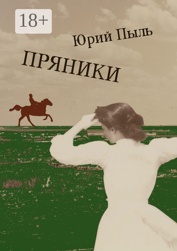 Пряники