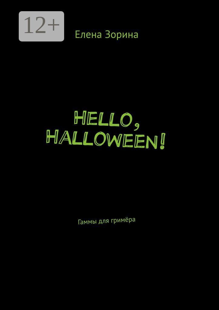 Hello, Halloween!