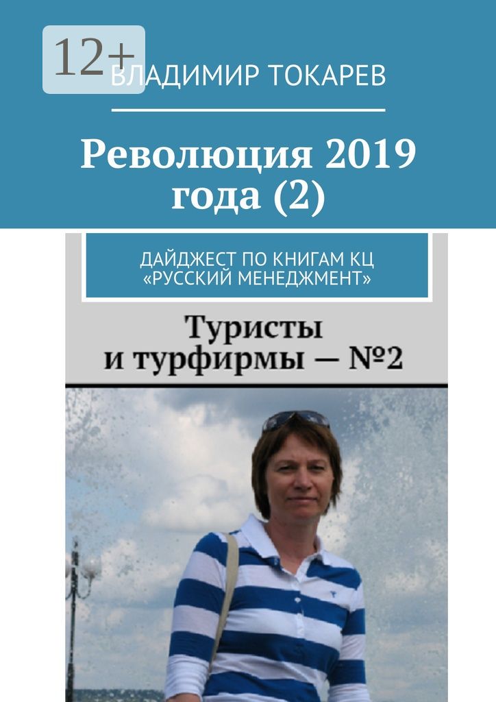 Революция 2019 года (2)