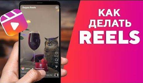 Как делать рилс в инстаграм? - Мухаррямов Иршат - скачать на ...