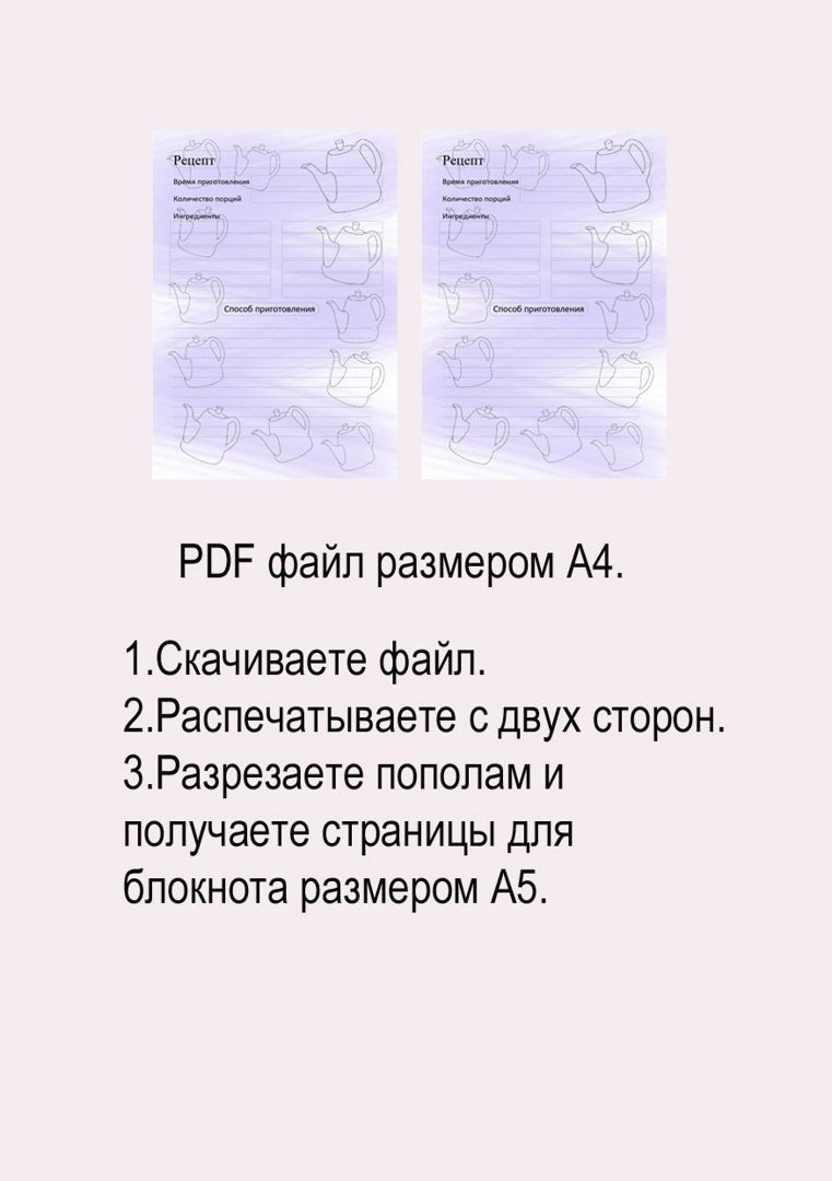 Рецепты/Шаблон страницы для кулинарной книги №7