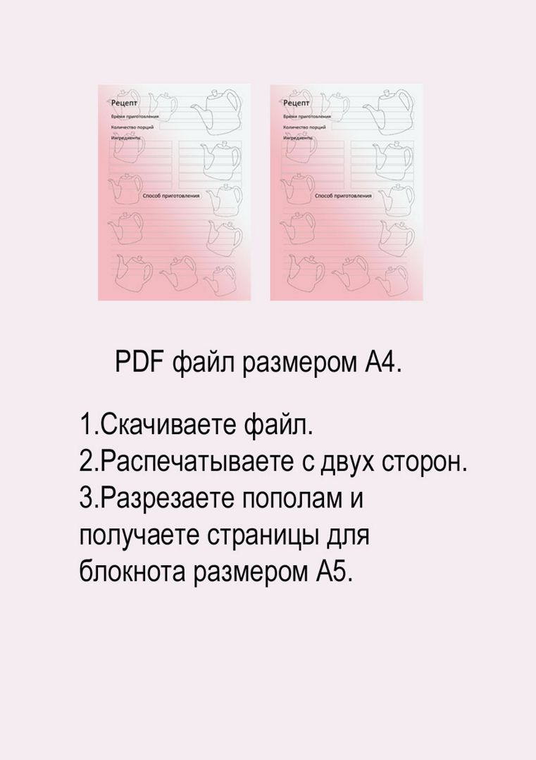 Рецепты/Шаблон страницы для кулинарной книги №14