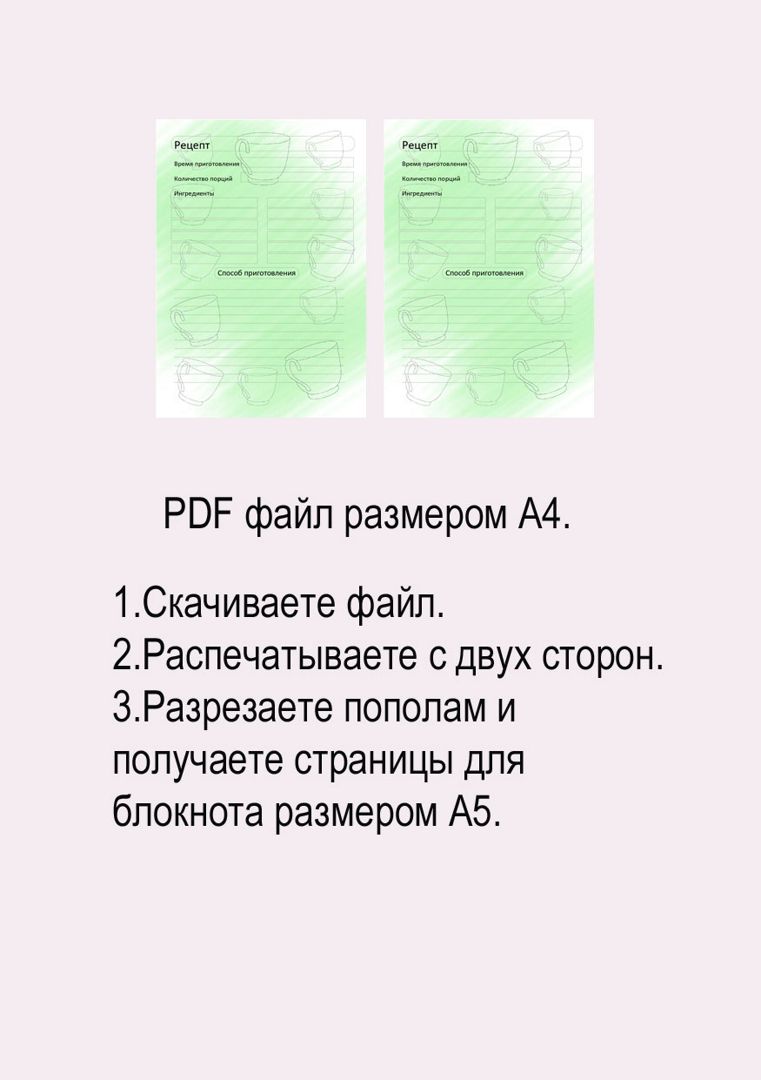 Рецепты/Шаблон страницы для кулинарной книги №18