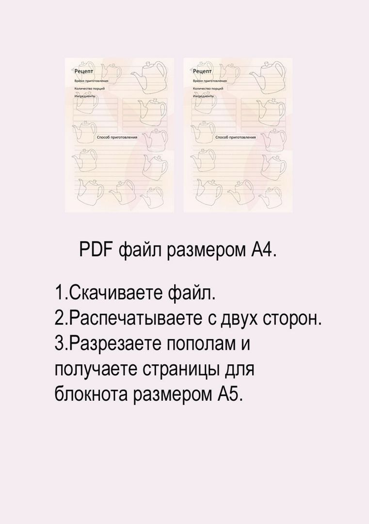 Рецепты/Шаблон страницы для кулинарной книги №9