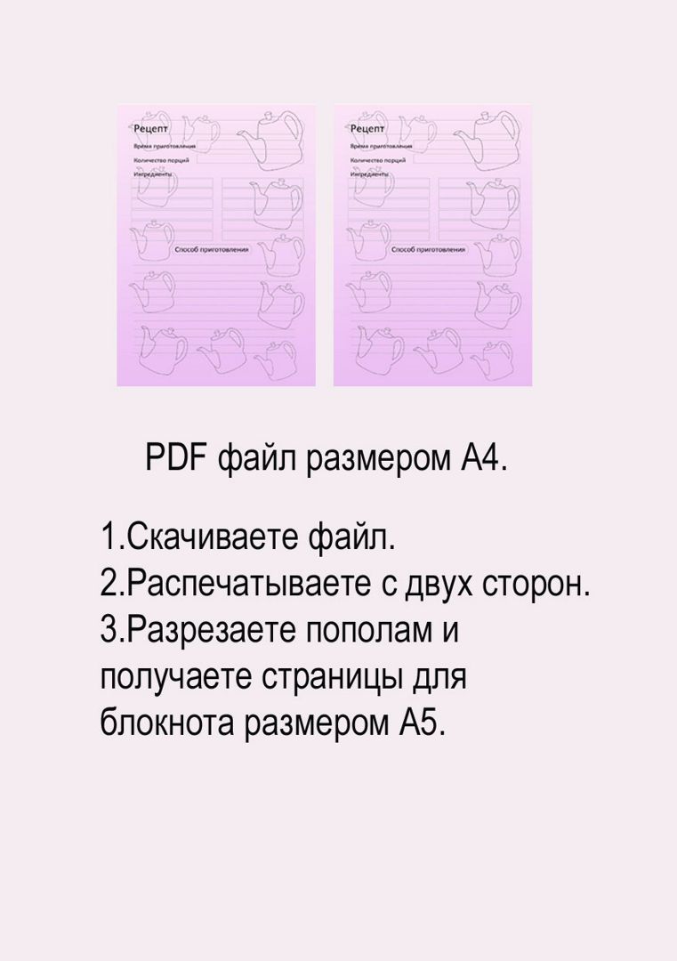 Рецепты/Шаблон страницы для кулинарной книги №11