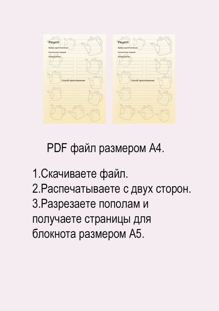 Рецепты/Шаблон страницы для кулинарной книги №13