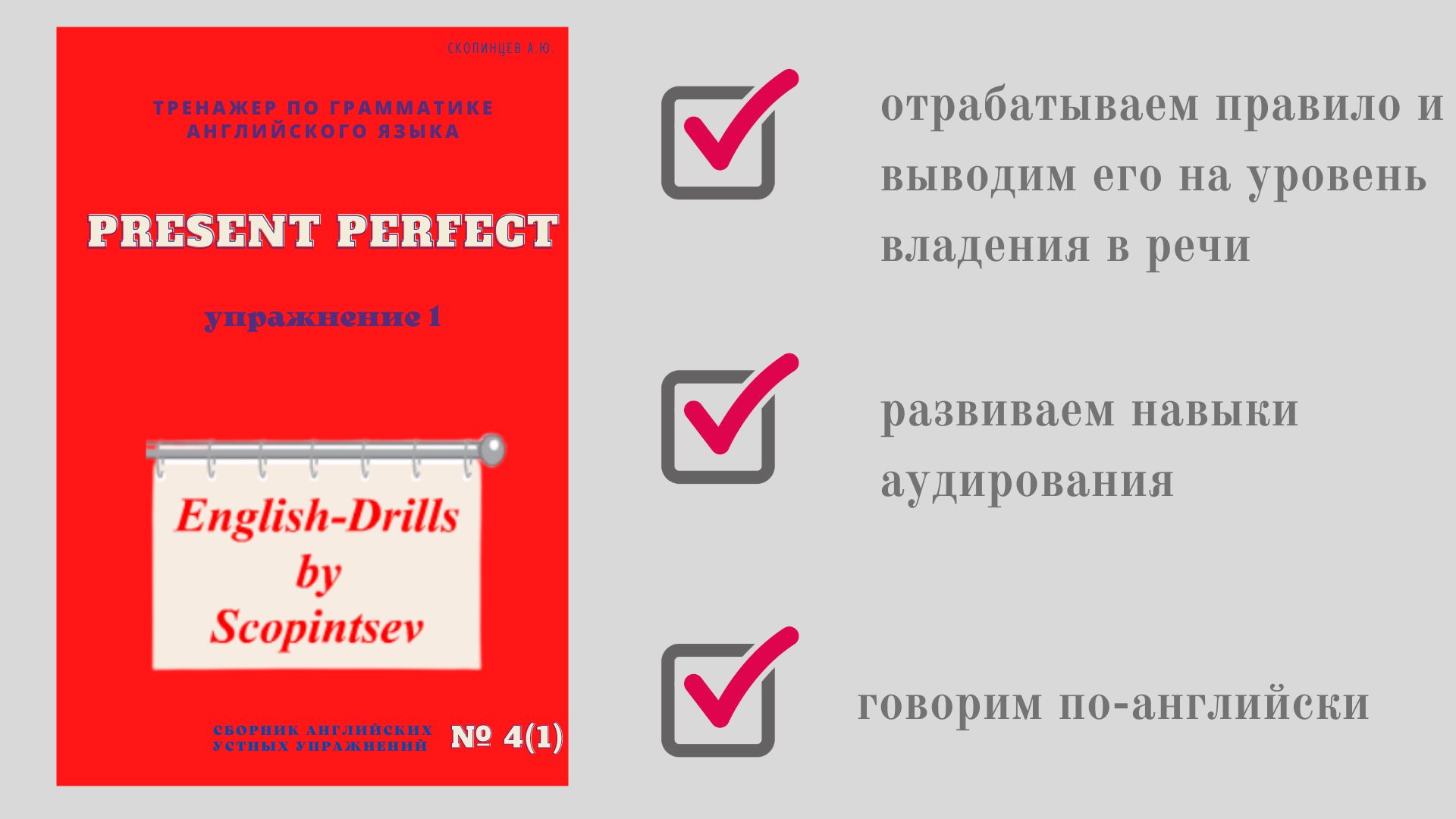 Present Perfect (настоящий перфект). Аудио тренажер по английскому языку -  Скопинцев А.Ю. - слушать аудио на Wildberries Цифровой | 25438