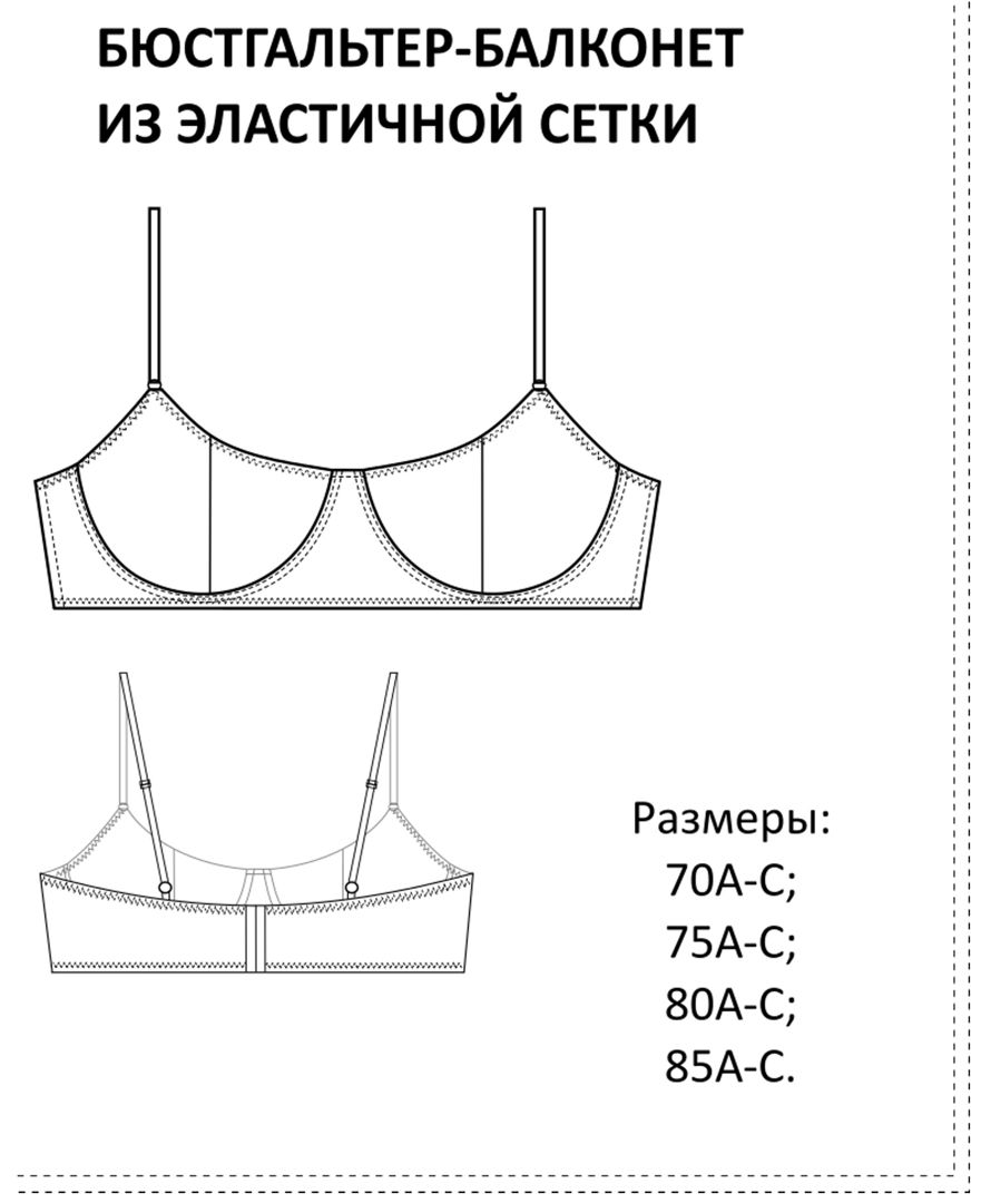 Готовая выкройка (лекало) бюстгальтера: купить в интернет-магазине 