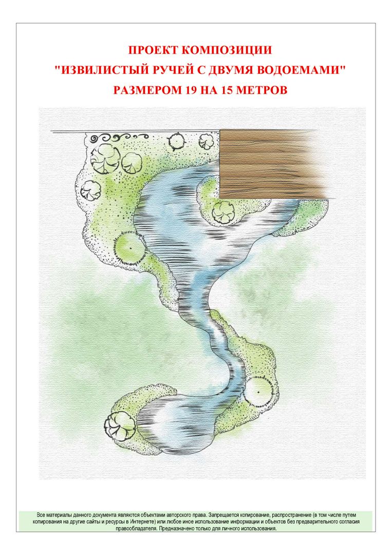 Проект Композиции "Извилистый ручей с двумя водоемами"