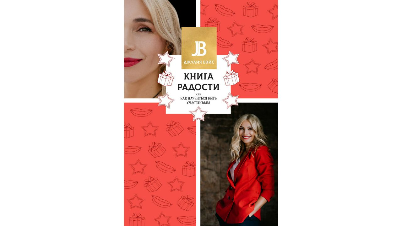 Больше радости книга
