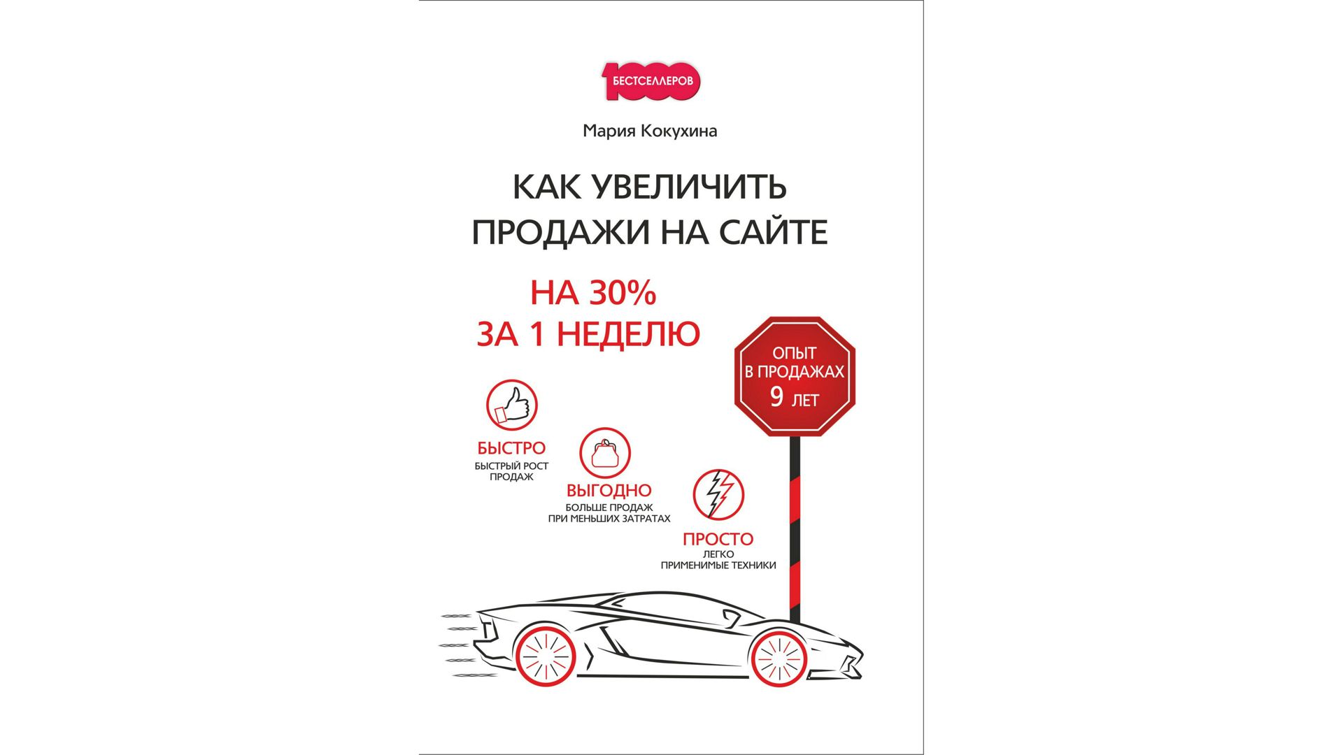 Как увеличить продажи на сайте: на 30% за 1 неделю