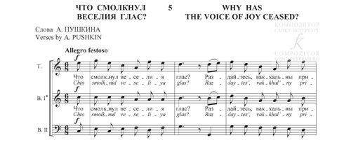 что смолкнул веселия глас