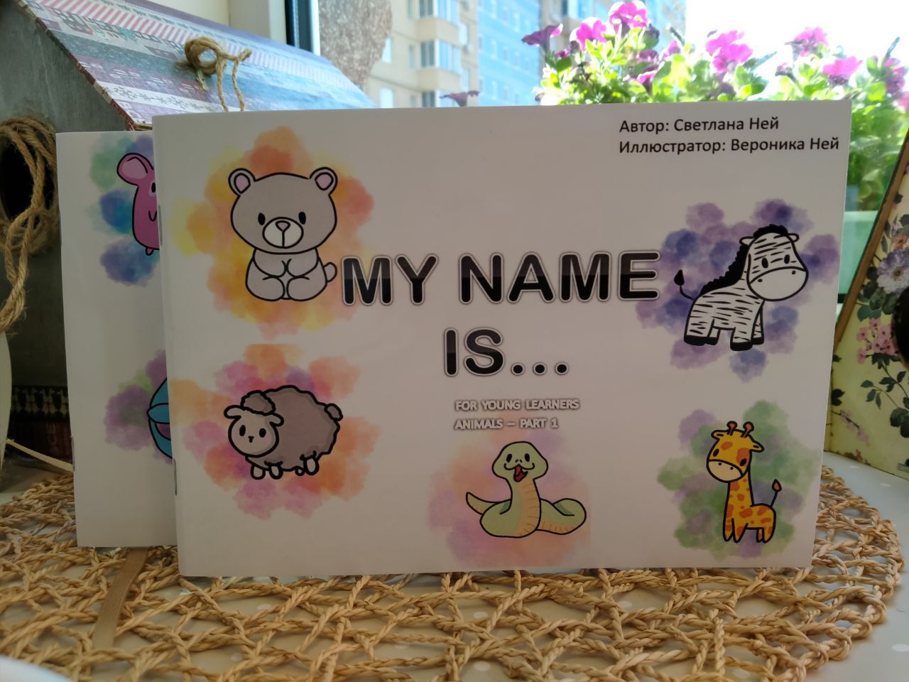 Обучающая книга по английскому языку для детей My name is. Часть 1