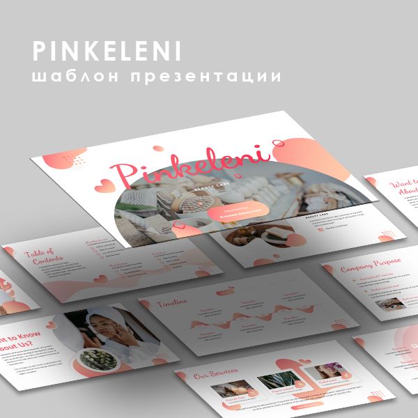 Шаблон презентации для портфолио или бизнеса Pinkeleni