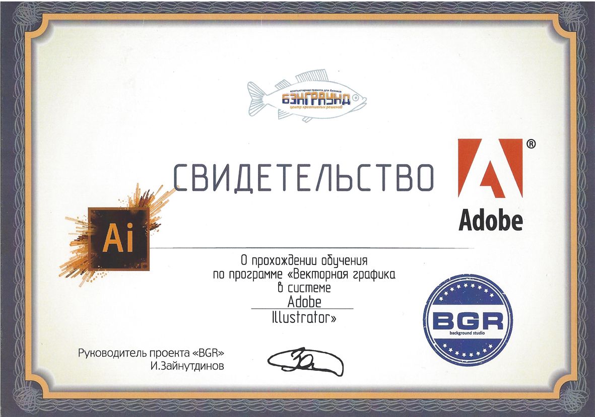 Подарочный Сертификат на обучение Illustrator