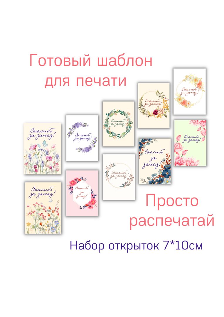 Карточки мини открытки спасибо за покупку заказ 500 шт
