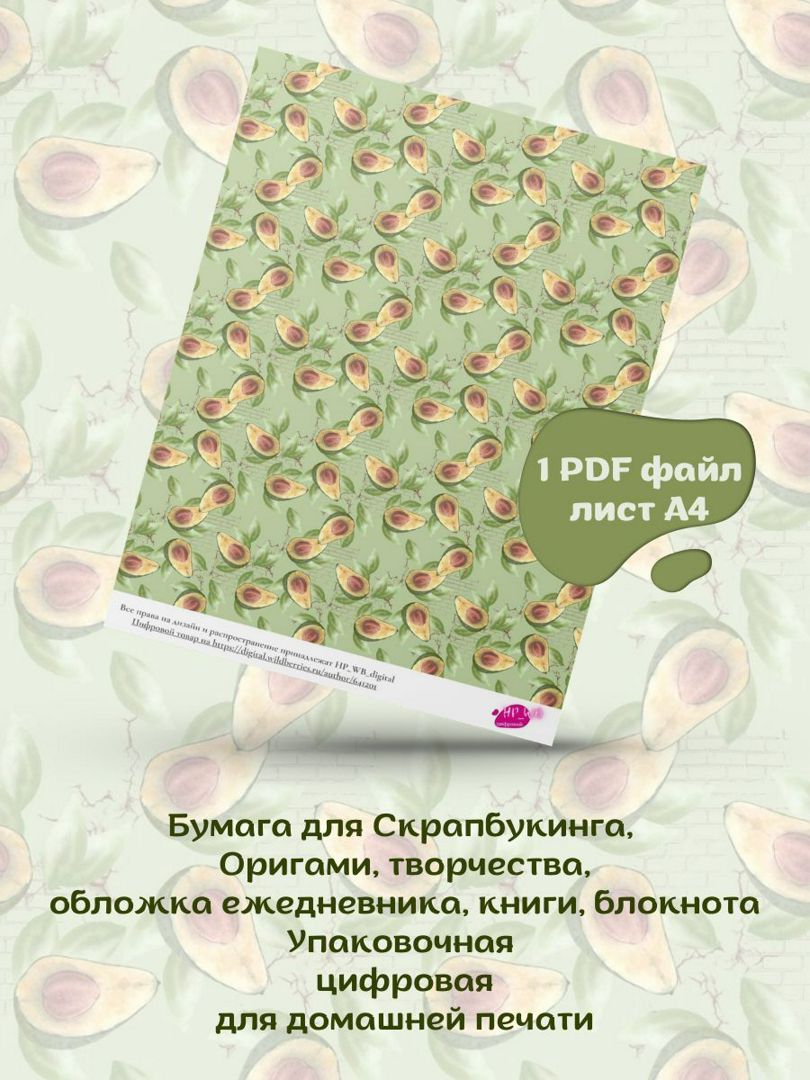 Авокадо Бумага для скрапбукинга акварель, декупажа, оригами, аппликаций, обложка ежедневника