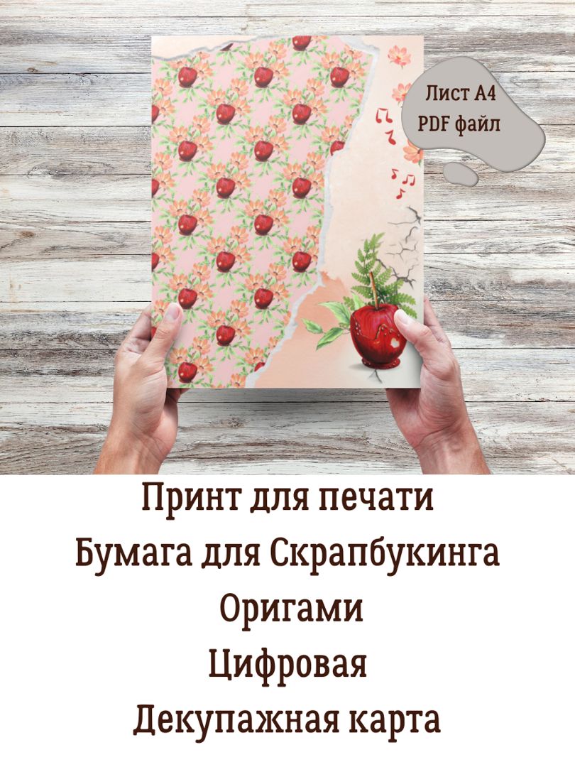 Бумага для рукоделия, картинка для декупажа, скрапбукинга, упаковки ...