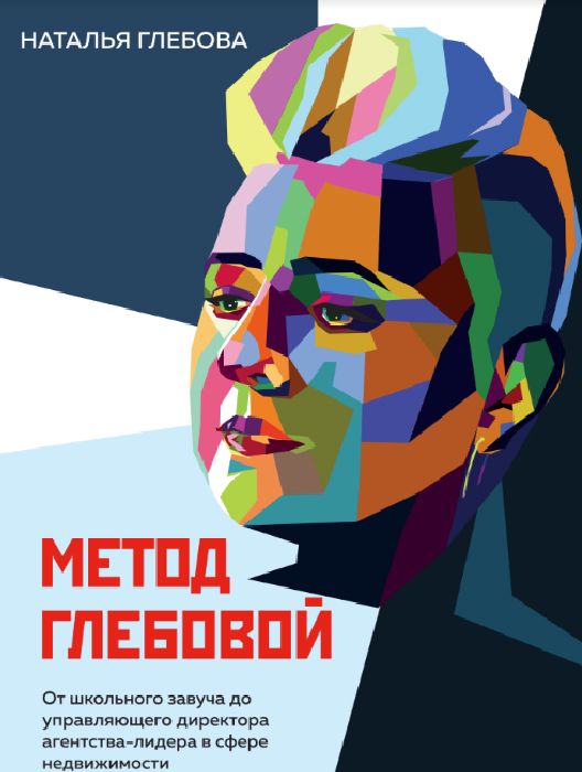 Метод Глебовой