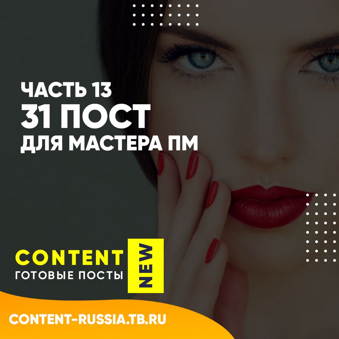 31 ПОСТ ДЛЯ МАСТЕРА ПЕРМАНЕНТНОГО МАКИЯЖА / ЧАСТЬ 13