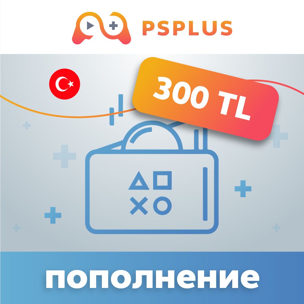 Карта пополнения/оплаты PS Store - 300TL (Турецких Лир)