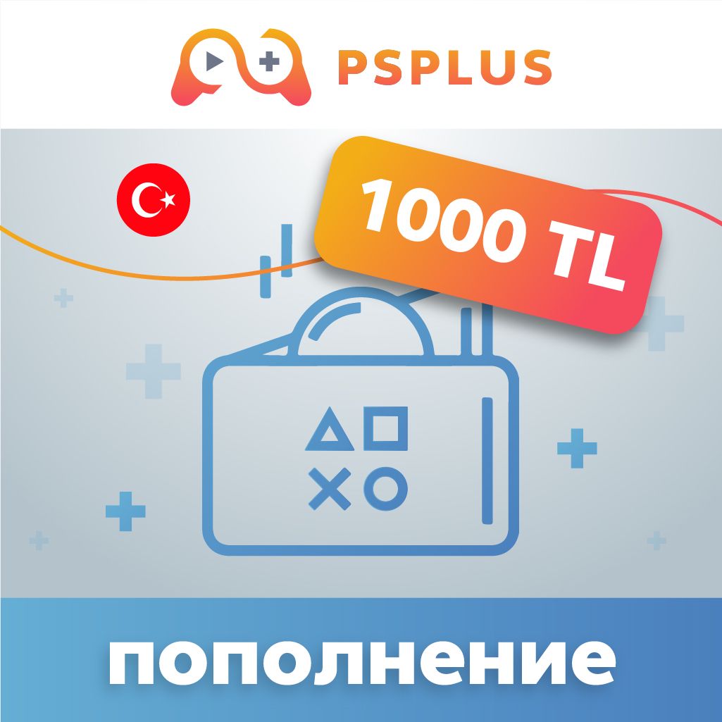Карта пополнения PS Store на 1000 TL (Турецких Лир)