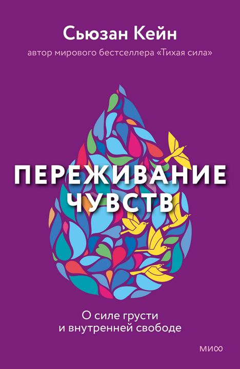 Переживание чувств