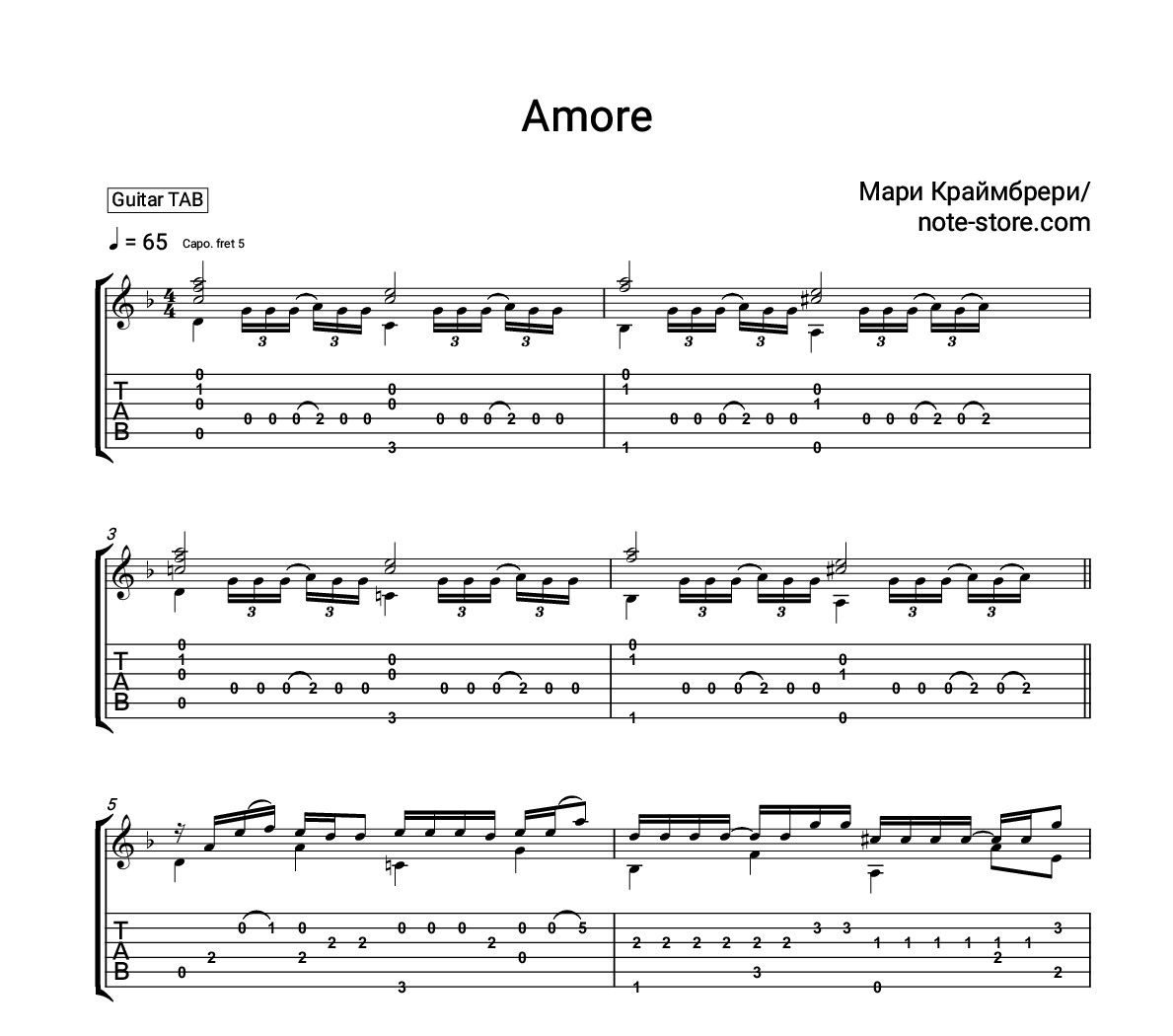 Аккорды Мари Краймбрери - Amore - Гитара.Табы