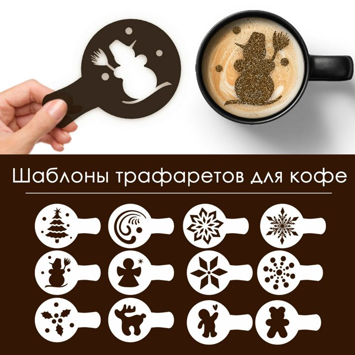 Набор шаблонов трафаретов для украшения кофе и напитков